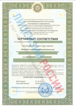 Сертификат соответствия СТО-3-2018 Соликамск Свидетельство РКОпп